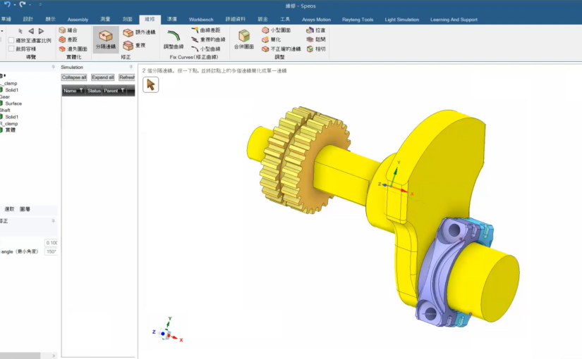 Ansys SpaceClaim基本操作