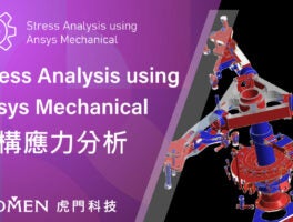 Stress-Analysis-using-Ansys-Mechanical-結構應力分析